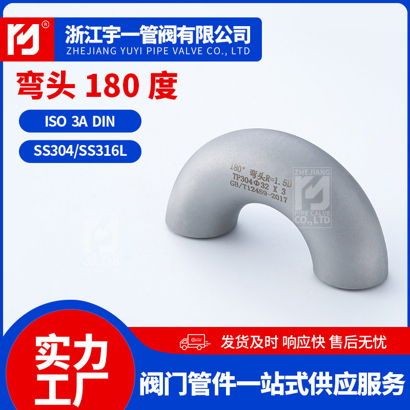304不锈钢180°无缝冲压弯头