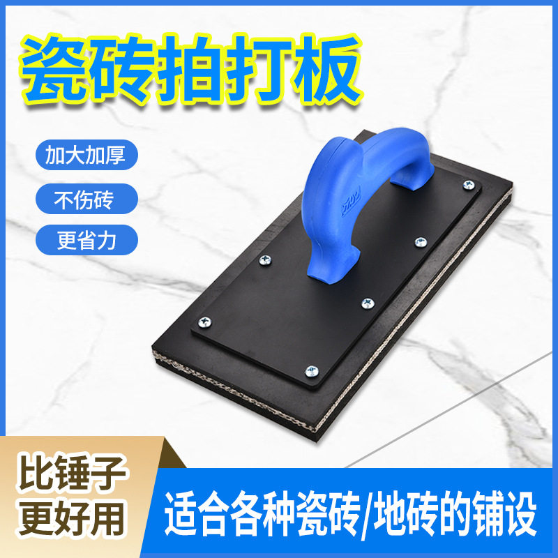 大号瓷砖拍打板瓦工铺砖敲锤