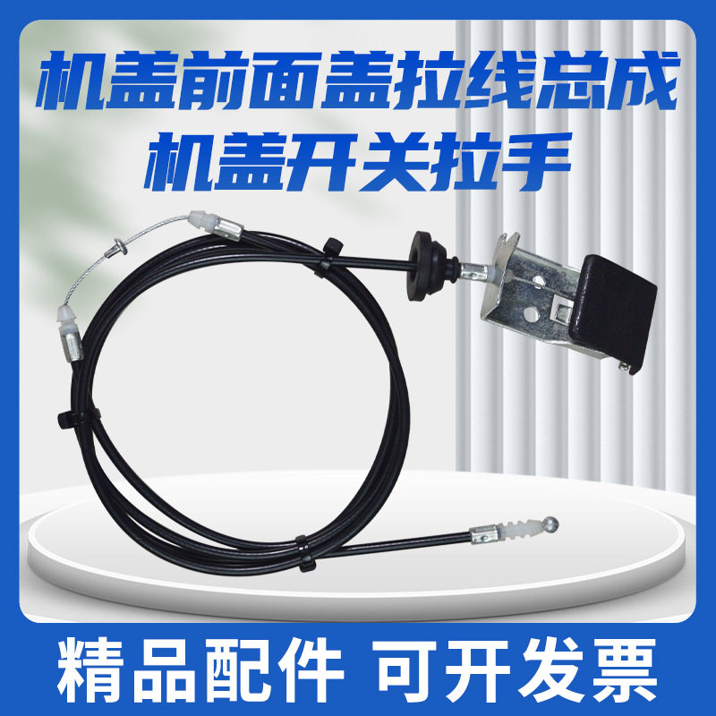 集瑞联合卡车联合重卡机盖拉线前面罩开启拉线总成前面板拉线总成