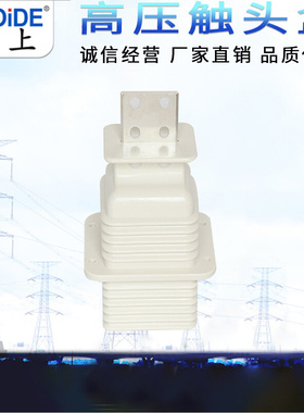 JYN2-10Q鸭嘴式触头盒高压手车式开关柜KYN61用630A-1250A静触头