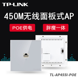 AP455I PoE 86型450M无线面板式 别墅复式 大户型家 LINK