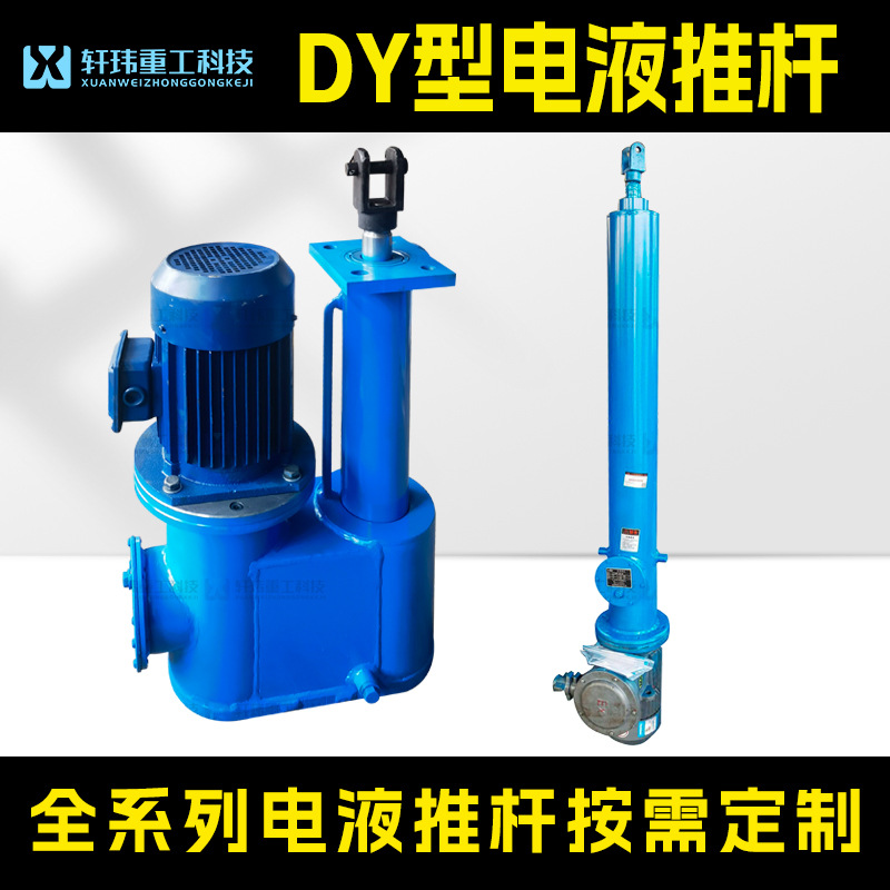 轩玮出品 DY型电液推杆全系列前法兰连接液压推杆 直式液压伸缩杆