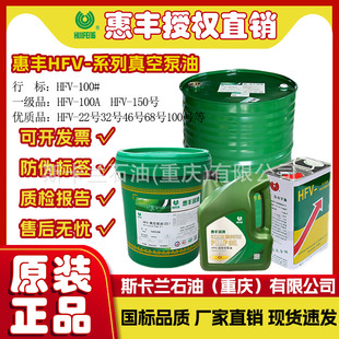 惠丰HFV-100号真空泵油 旋片、滑片、活塞式100#真空泵油