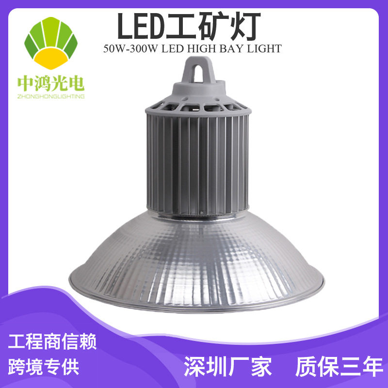 中鸿LED工矿灯120W工矿灯0-10V调光100w120w150w200w厂房照明灯具
