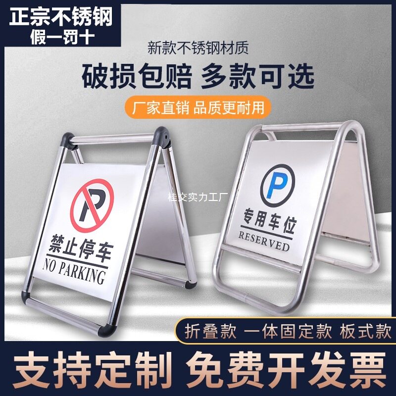 不锈钢A字禁止停车警示牌