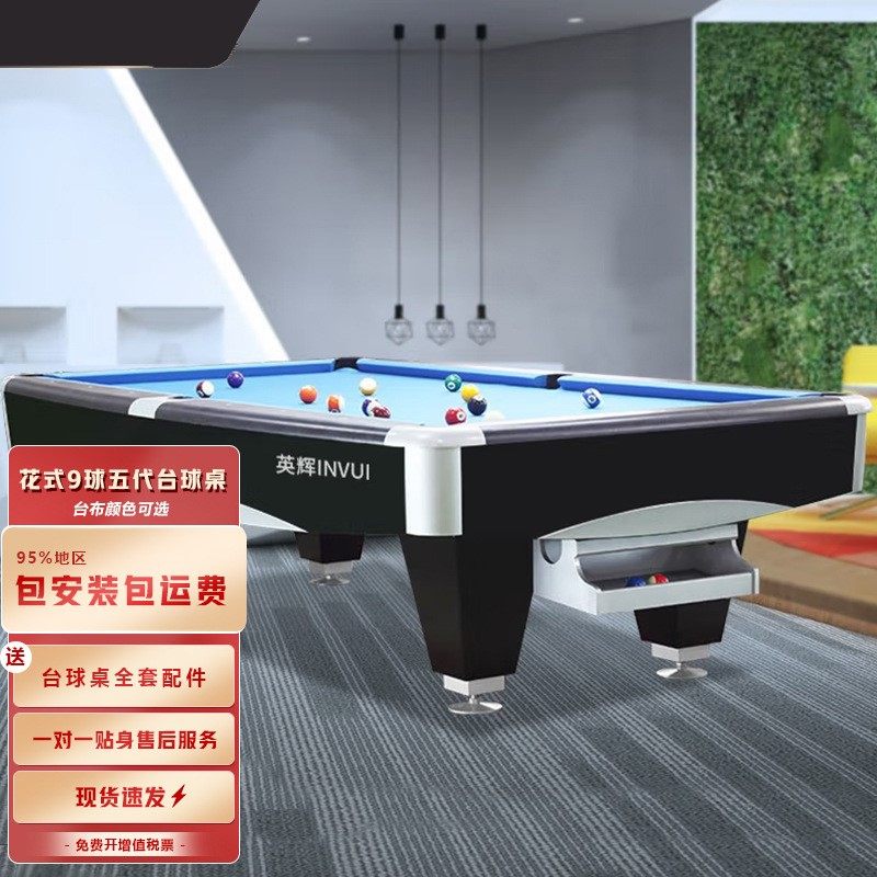 英辉INVUI台球桌花式9球五代桌球家用商用台球厅自动集球案子高配