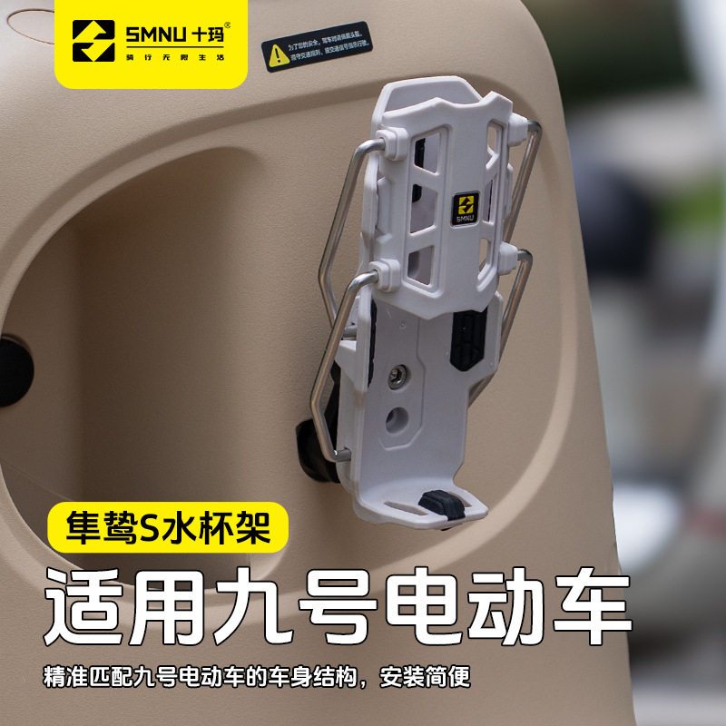 SMNU十玛隼鸷S自适应水杯架