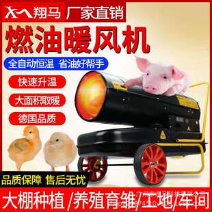 翔马工业燃油取暖器柴油暖风机烘干大棚升温机养殖场育雏热风炮炉