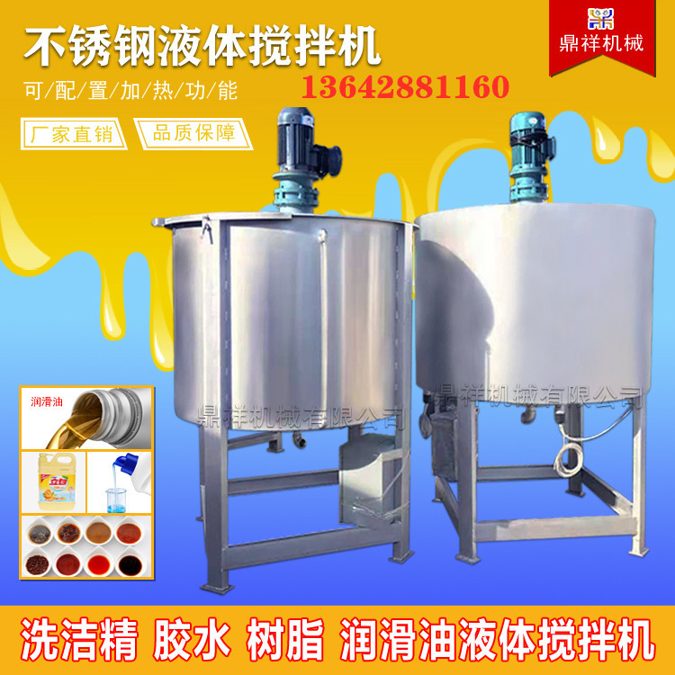 AAA 胶水搅拌机 洗洁精搅拌机 加热液体搅拌罐 加热搅拌桶厂家