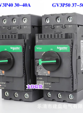 全新原厂 电动机断路器 马达保护器 GV3P73 GV3P65 GV3P50 GV3P40