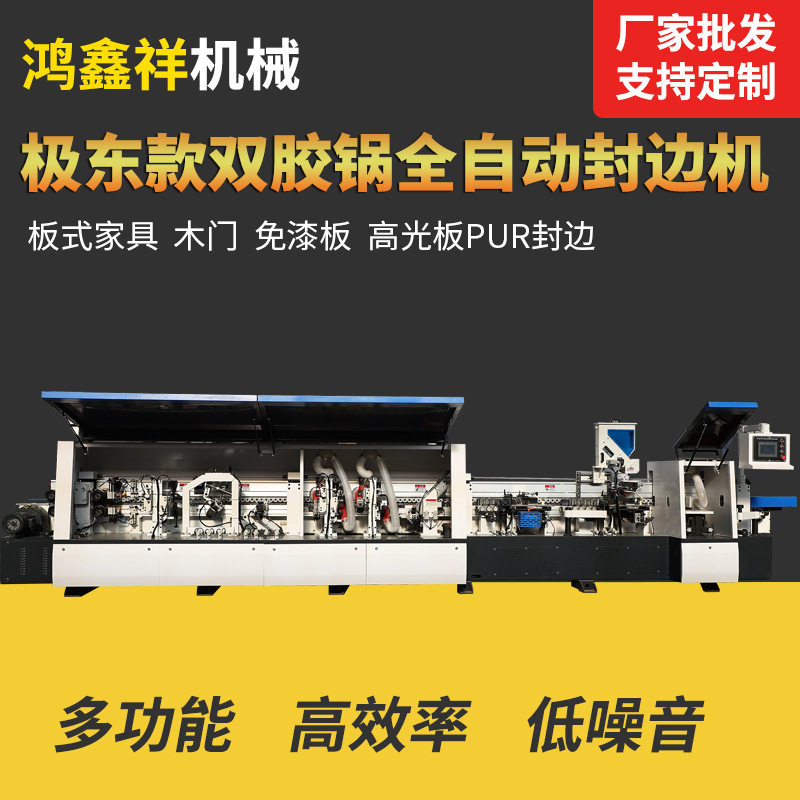 大极东全自动封边机橱柜衣柜