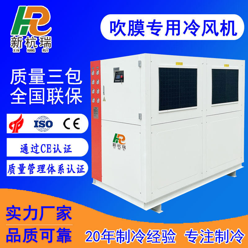 注塑吹膜模具专用风冷式工业冷风机厂家现货供应冷风机设备