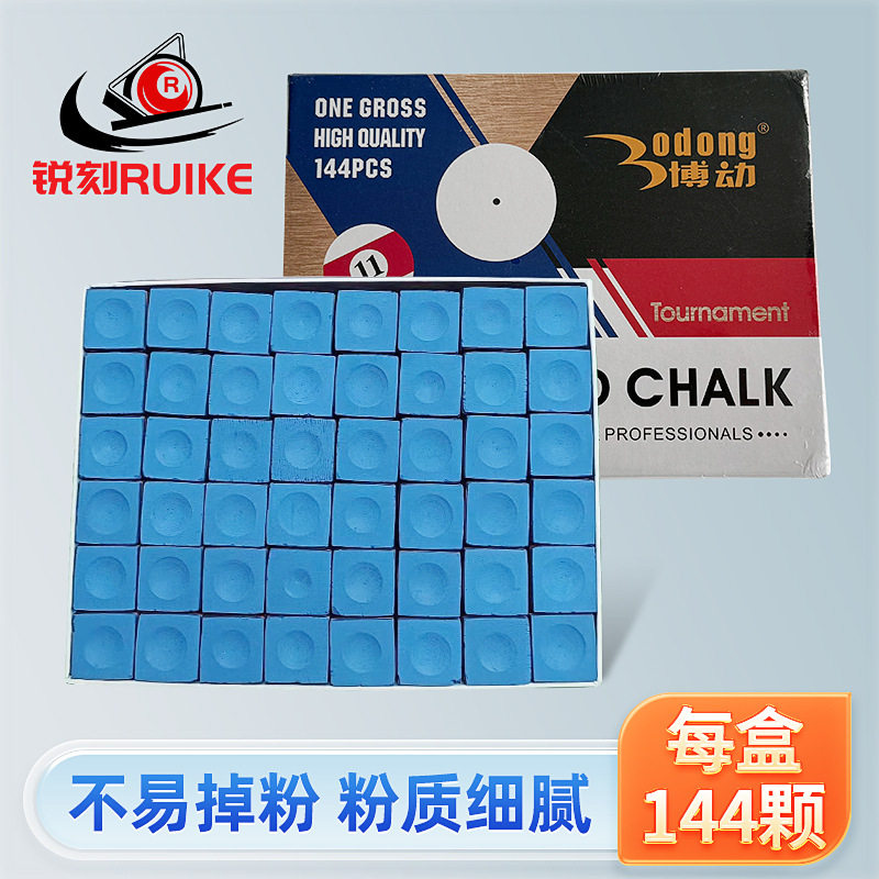 锐刻台球杆巧克粉蓝色油性巧粉台球用品配件枪壳粉桌球擦粉台球杆