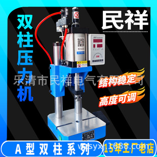 1AT 民祥双柱气动压合机铆钉机 0.5A 1.5AT气动压边机 JBS