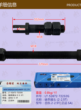 叉车配件批发门架链条接头合杭2-2.5T-52672-72232