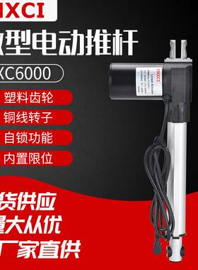 XC6000电动推杆控制器微型电动推杆直线推杆直流大推力伸缩杆24V