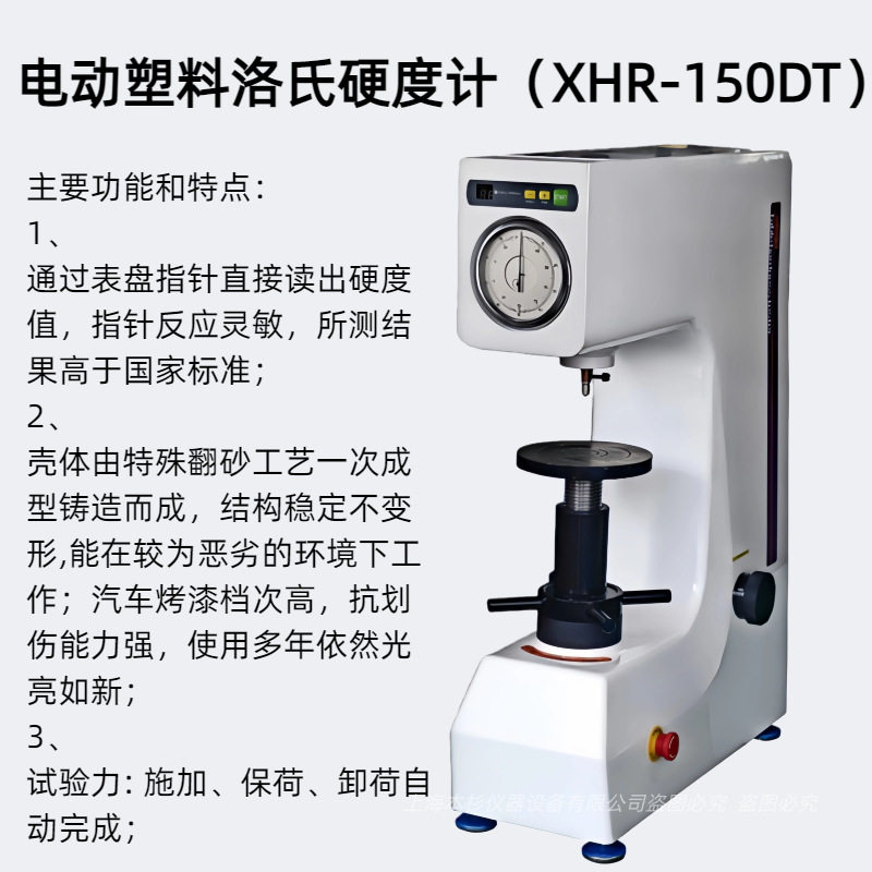 电动塑料洛氏硬度计（XHR-15