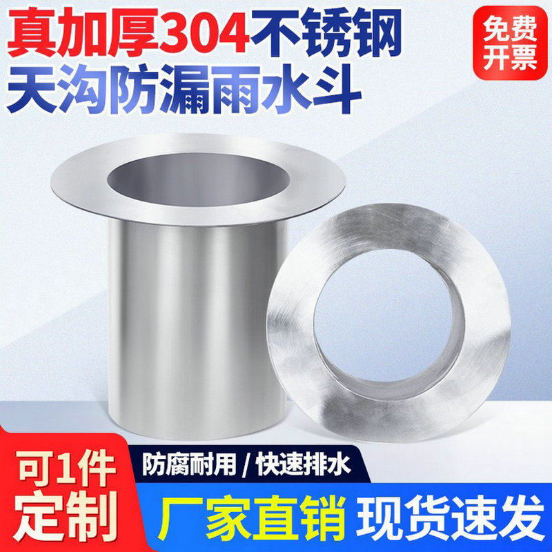不锈钢下水口喇叭口污水口雨水口落水口芯子PVC排水管材水暖管配