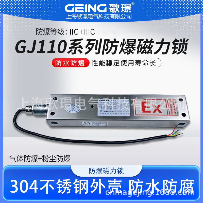 歌璟防爆磁力锁单门350KG/12V