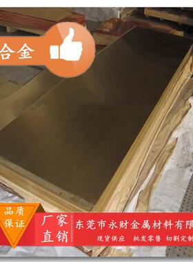 长期供应ZCuZn40Mn2铸造铜合金耐热铸造铜板