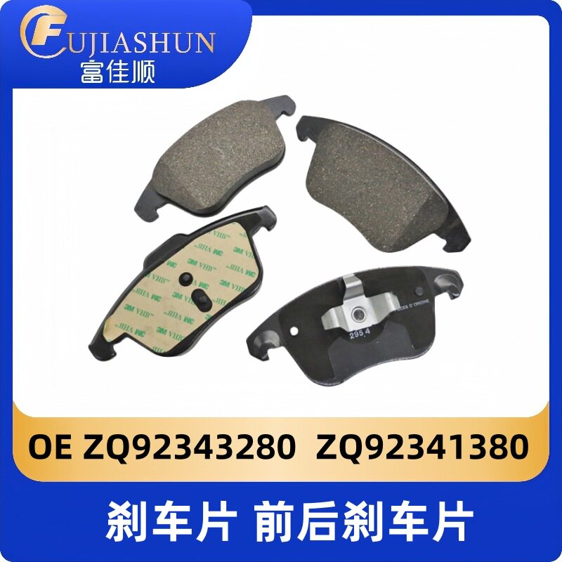 前后刹车片ZQ92343280适用标致307雪铁龙C4L世嘉308毕加索赛纳408