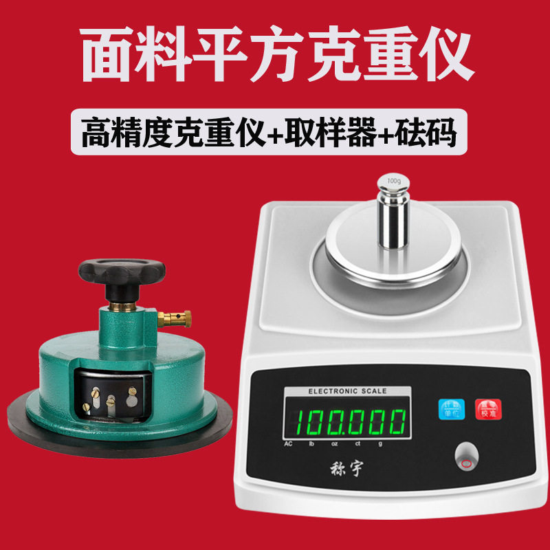 称宇纺织面料取样器0.001g