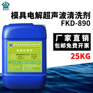 模具电解超声波清洗剂 注塑机塑胶模具水路清洁液 替代102C洗净剂