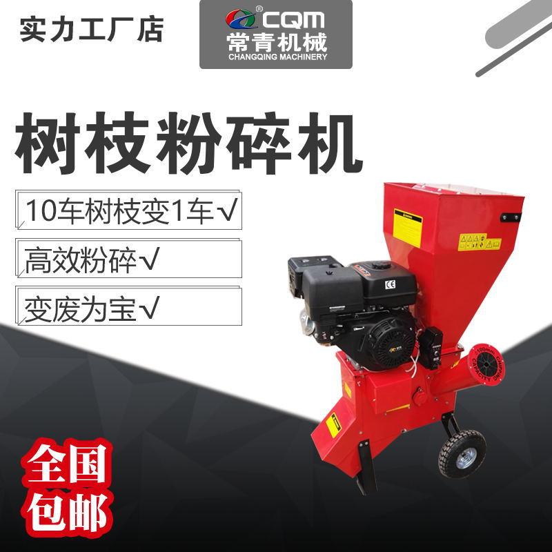 破枝机果园树枝粉碎机园林各类秸秆树枝树叶破碎机碎木机新款