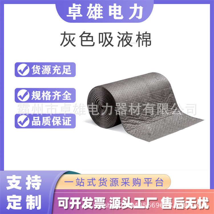 轻型灰色化学品泄漏应急吸污棉