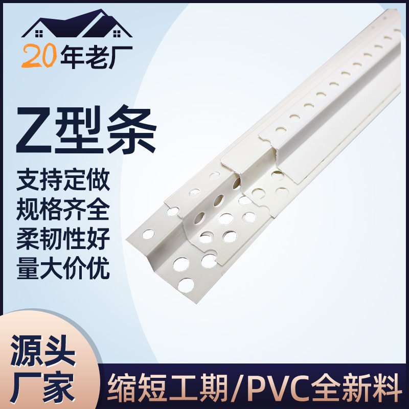Z型条PVC塑料收边条 L型吊顶石膏板线槽阴角条z字条塑料吊顶厂家