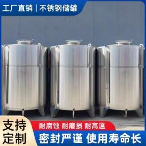 不锈钢304储水罐 20吨调配储酒罐10吨立式小型卧式立式圆柱储罐