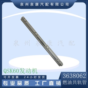 QSK60发动机配件 3638062燃油共轨管 矿山机械发动机