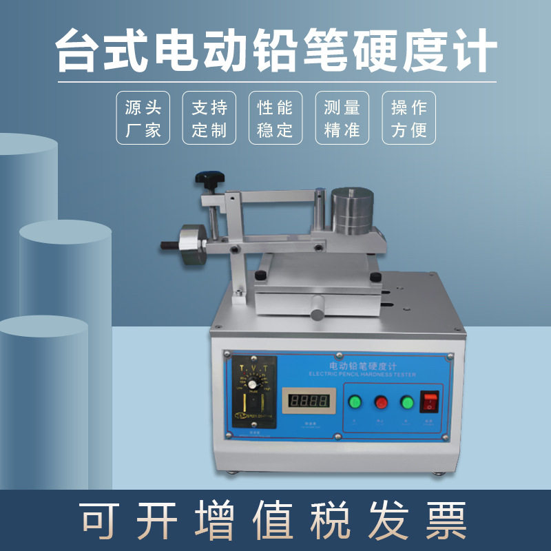 电动铅笔硬度计6H-6B台式