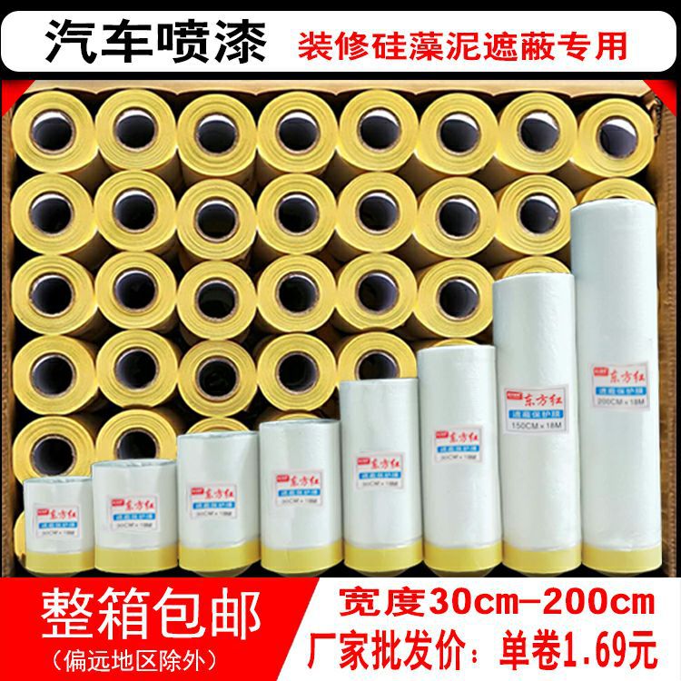 厂家批发遮蔽膜汽车喷漆硅藻泥家具装修遮蔽膜油漆喷涂保护膜直销