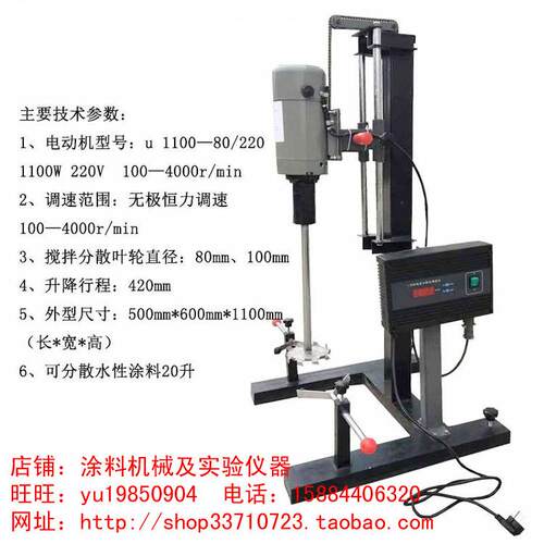 2--20升油漆涂料搅拌机分散机GF1100W分散机水性油性乳胶漆分散机