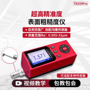 TR200Pro表面粗糙度仪高精度手持式表面粗糙度仪光洁度粗糙度计