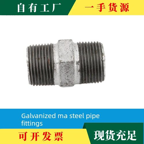 镀锌六角外丝对丝铁玛钢管件