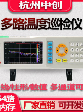 杭州中创 ET3916-08 多路温度巡检仪 支持K/J/T/E/S/N/B/R