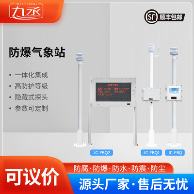 化工园区罐区防爆微型气象站
