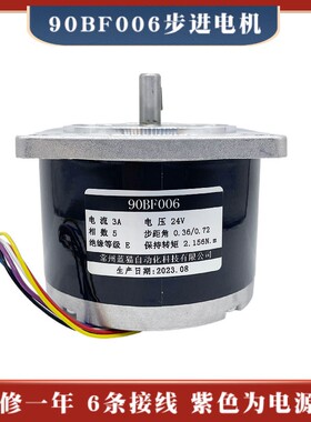 蓝猫90BF006步进电机马达线切割机床配件耗材3A5相电压24V伏包邮