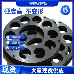 深圳现货供应 不变形磨损少硬度高一件起订 喷浆机钢衬板钢磨板