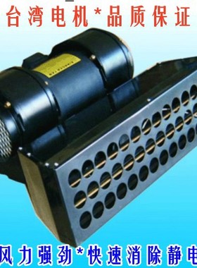SL-090离子风鼓MODELSL-090静电消除器370W/410CFM除静电除尘风机