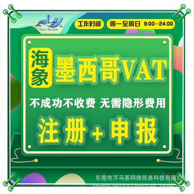 墨西哥VAT申请公司注册税号商标税务咨询加拿大意大利荷兰德国