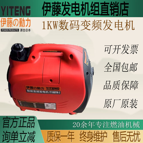 伊藤动力数码变频便携发电机