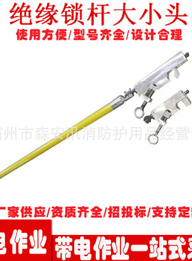绝缘锁杆大小头 ZF010211带电作业绝缘锁杆双头固定杆导线绝缘杆