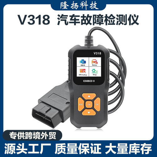 V318OBD多功能汽车故障诊断仪