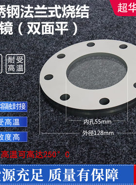 厂家供应FRPP视镜 PPH视镜 法兰式烧结视镜视盅 PP法兰视镜