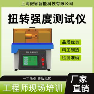 傲颖扭转强度测试仪提供行业标准测试方案准确可靠