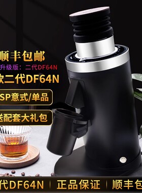咖际DF64N意式电动咖啡磨豆机手冲单品SOE研磨机64mm家用商用