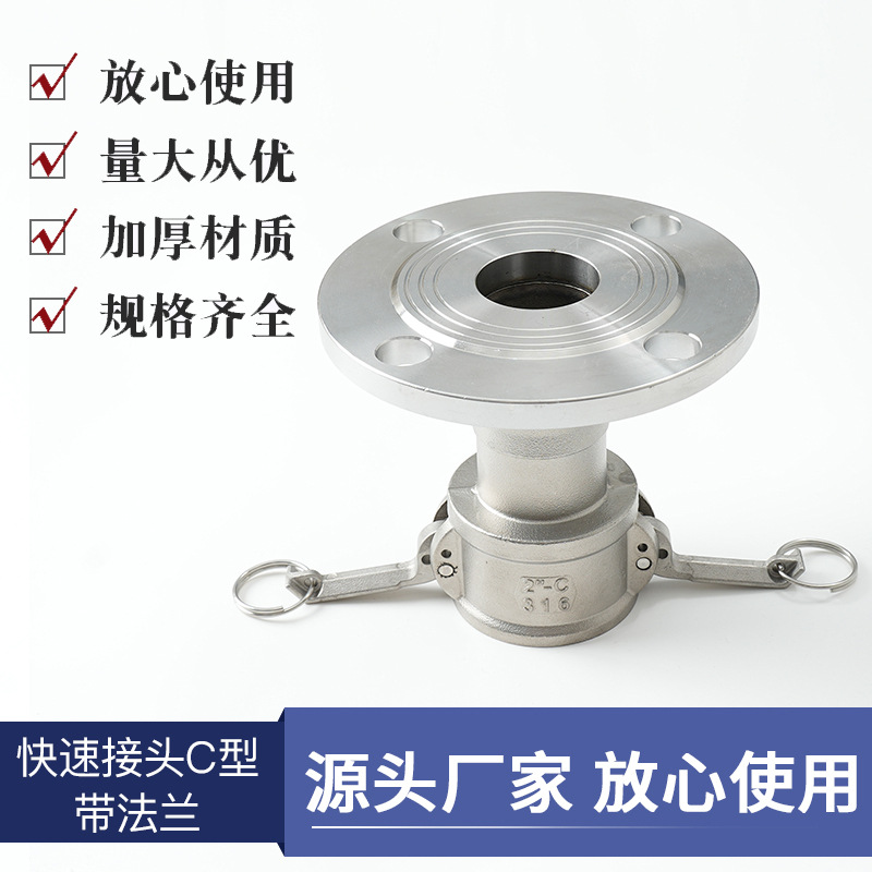 不锈钢快速接头C型304/316母头阴端带法兰扳把式快速接头dn15-200